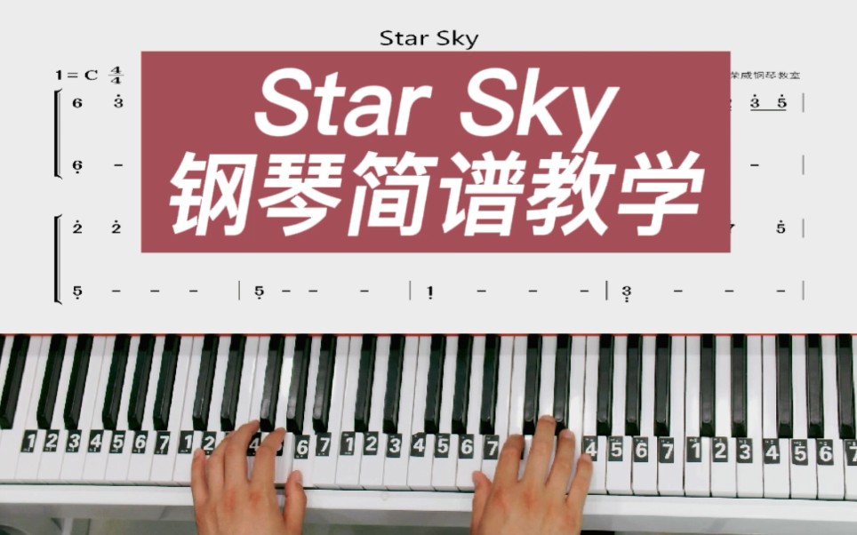 [图]霍比特人插曲《Star Sky》钢琴教学简易版改编双手钢琴简谱教程！完整版已完成！