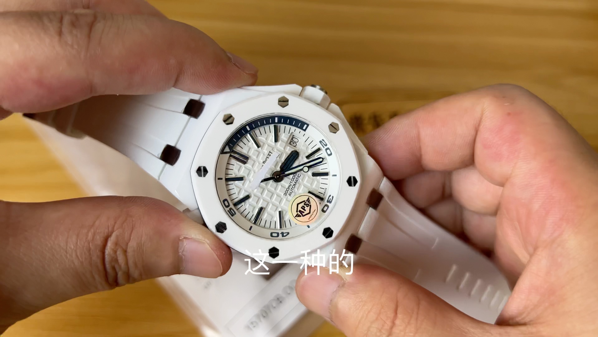 腕表分享aps15707陶瓷壳