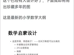 下载视频: 小学数学为什么不从集合论学起？