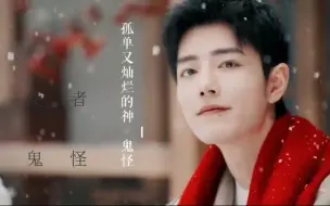 Tải video: 【肖战安利向】下雪天会遇见心软的神吗