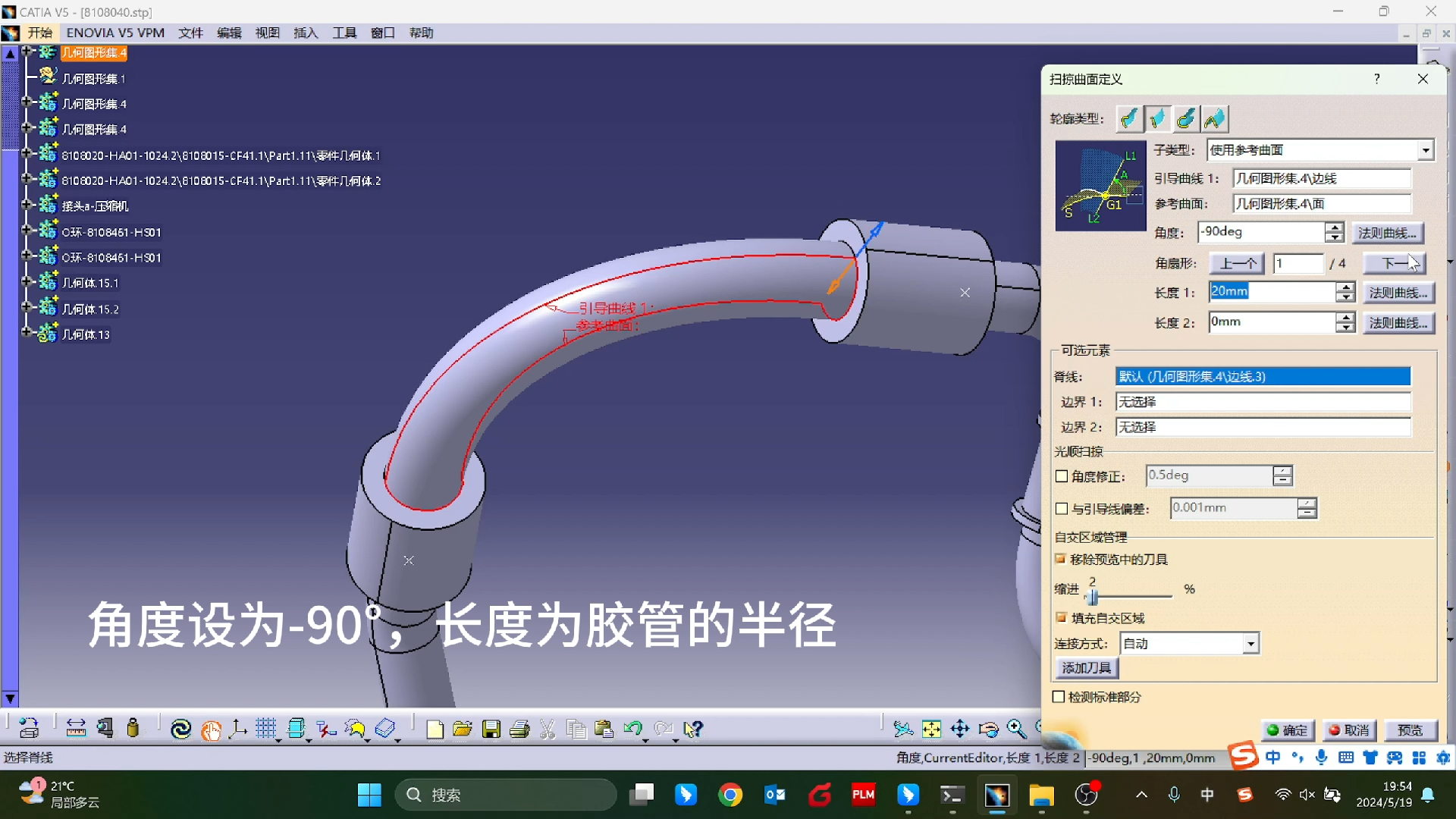 CATIA胶管捋直角度相位+箭状曲率分析哔哩哔哩bilibili