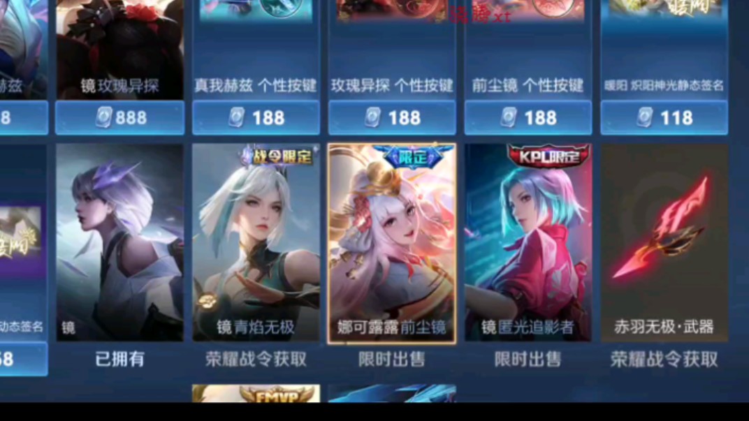 王者荣耀商城bug——前尘镜也是镜?