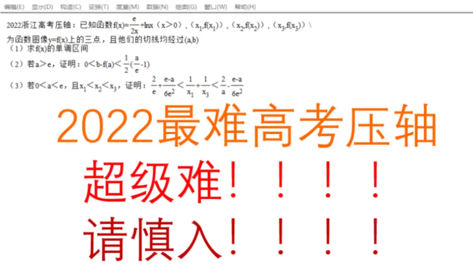 史上最难，全国均分30分的1984高考数学，究竟多变态？讲道简单题学习 