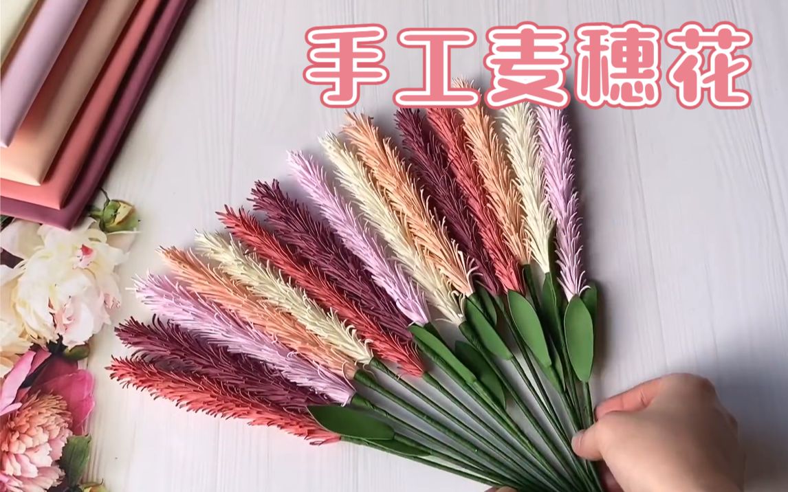 手工麦穗花的制作过程图片