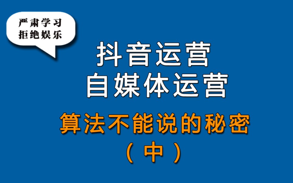 薄言抖音seo优化抖音运营培训课程是短视频运营抖音seo搜索排名优化靠前抖音运营入门基础知识,抖音算法深度解析,自媒体运营培训课程决定抖音seo短...