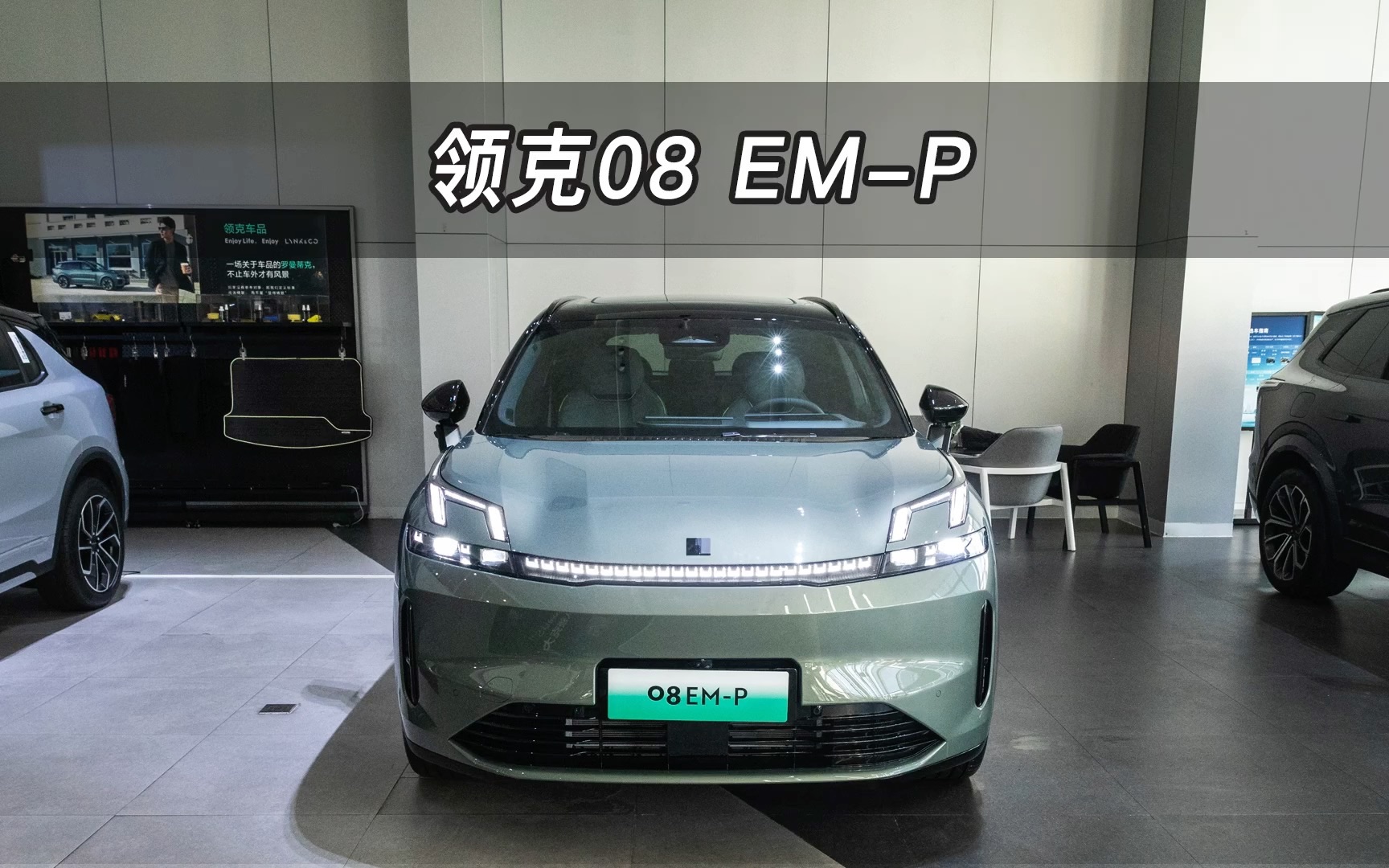 【大虾沉浸式试车】终于来了!领克08EMP 工程车ⷦŠ⥅ˆ看𐟑‰快来快来~带你沉浸式体验!哔哩哔哩bilibili