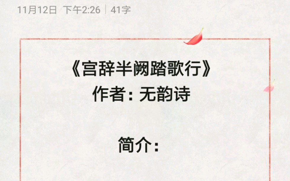 【双男主推文】古风文/权谋文/强强《宫辞半阙踏歌行》作者:无韵诗哔哩哔哩bilibili