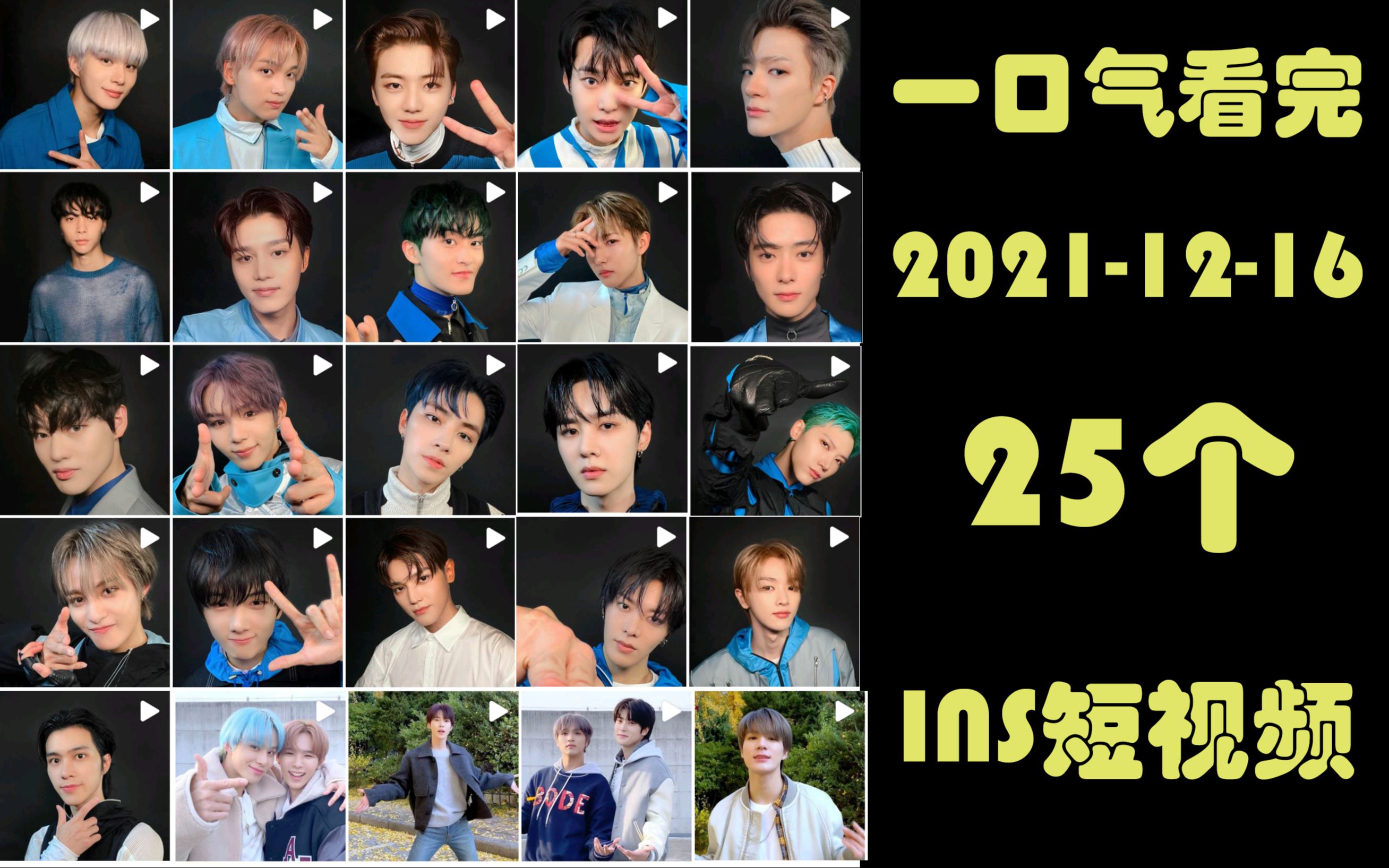 nct202120211216官方ins短视频合集