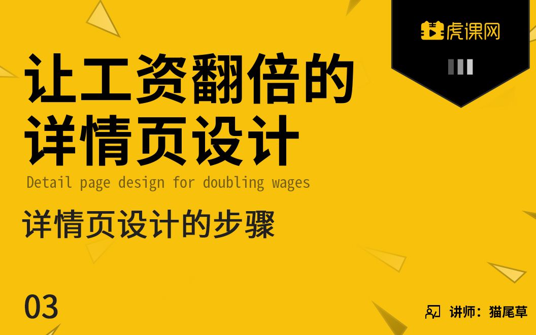 3详情页设计的步骤让工资翻倍的详情页设计哔哩哔哩bilibili