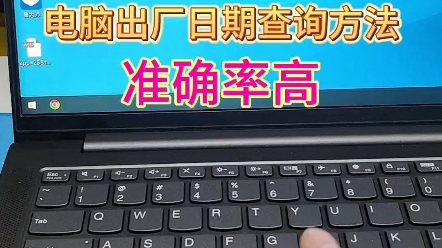 怎样查看电脑出厂日期?哔哩哔哩bilibili