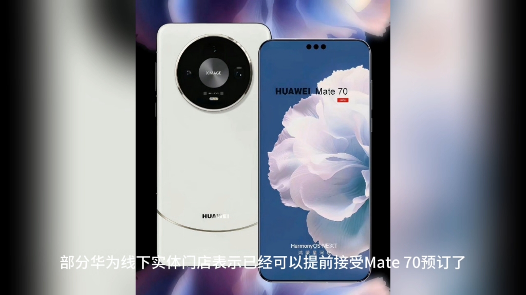 华为线下门店开启Mate70预订,5499元起?哔哩哔哩bilibili