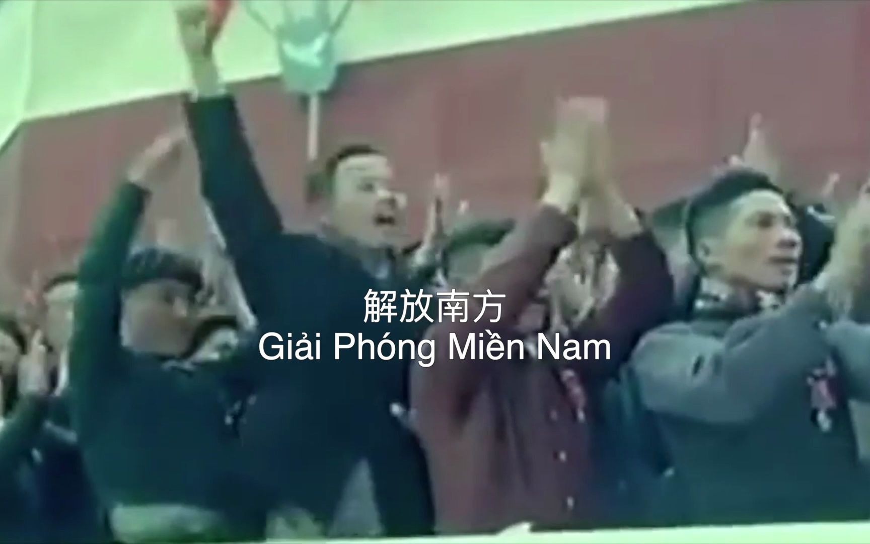 [图]Giải Phóng Miền Nam 解放南方