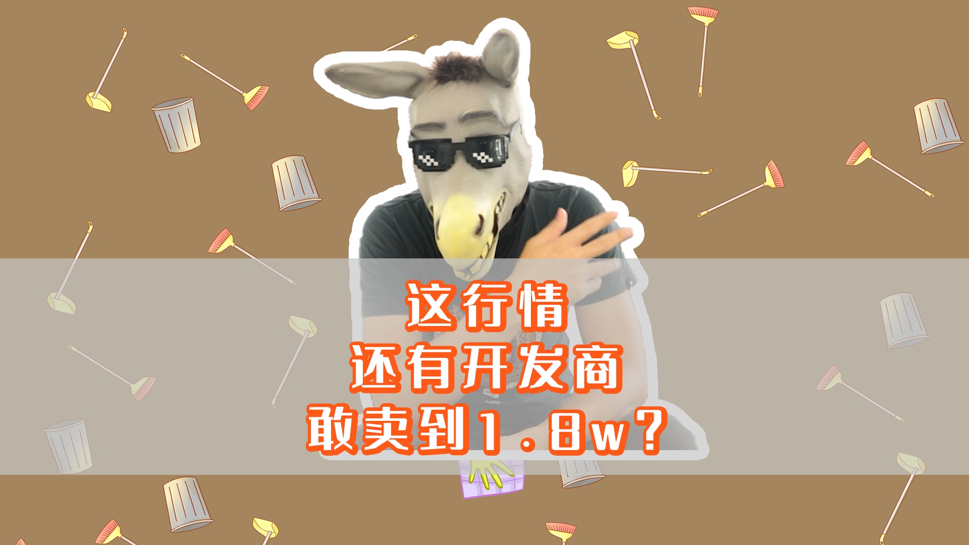 澄海的房子,现在在买多少钱?哔哩哔哩bilibili