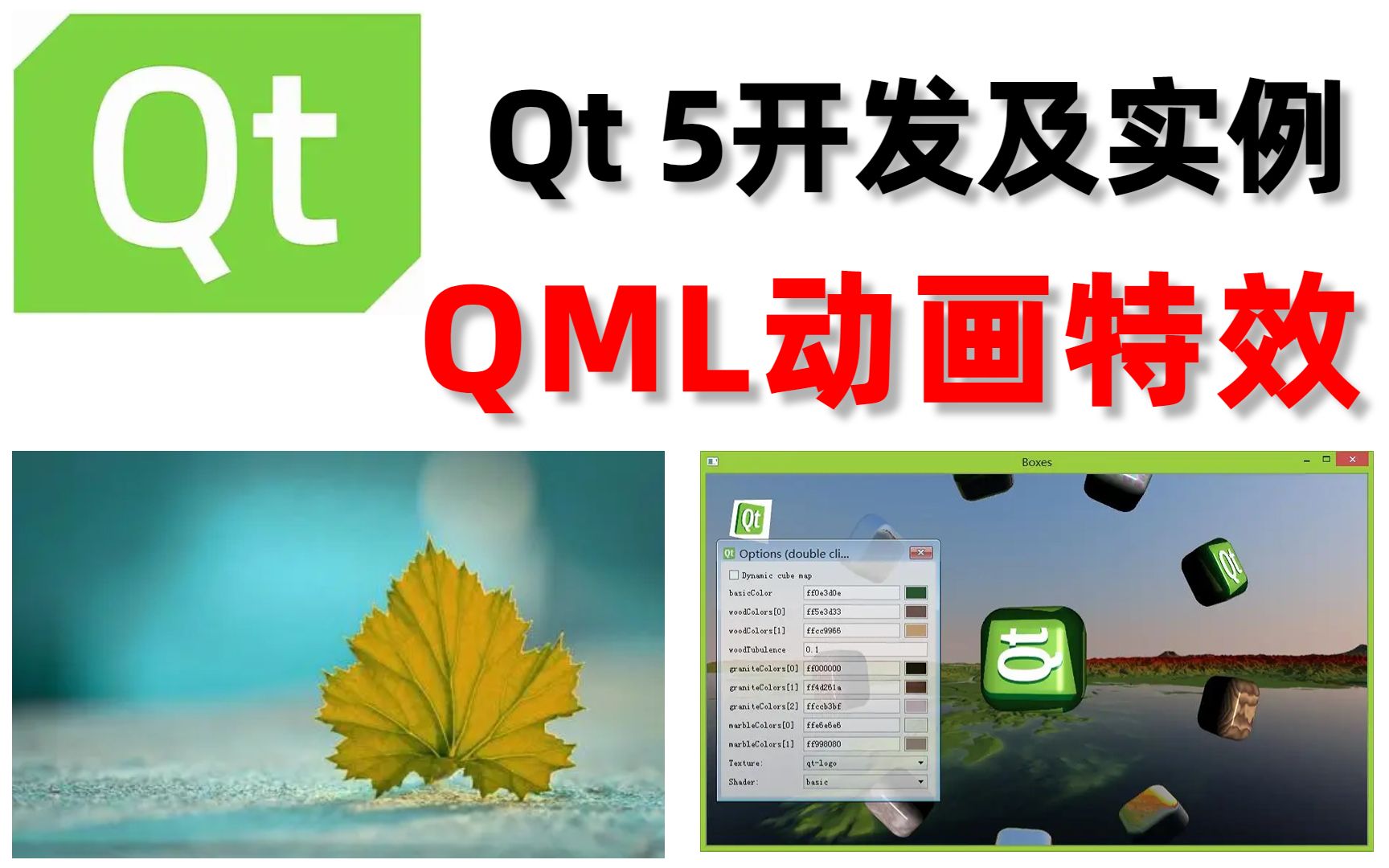 Qt 5开发及实例:QML动画特效哔哩哔哩bilibili