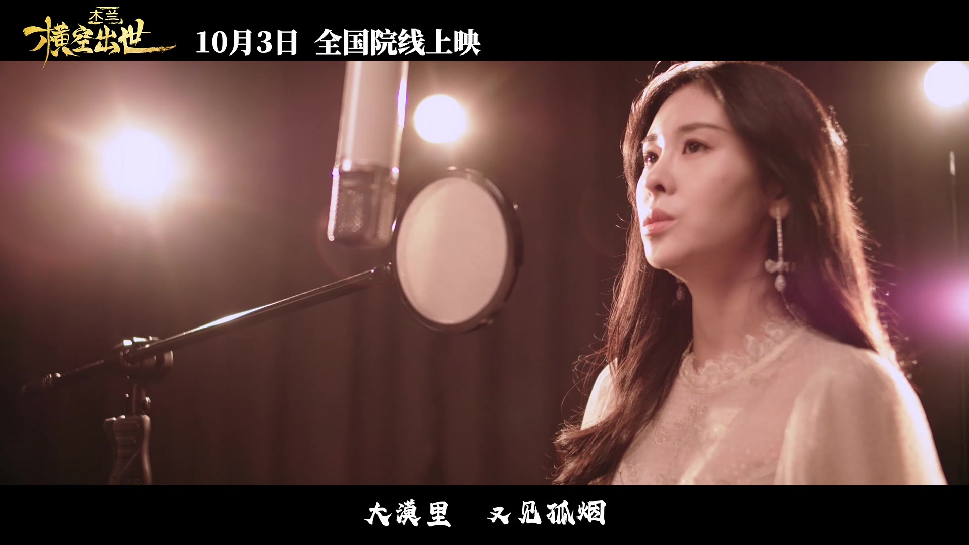 国漫电影木兰横空出世# 张碧晨《木兰心》mv今日上线"肯留千古气