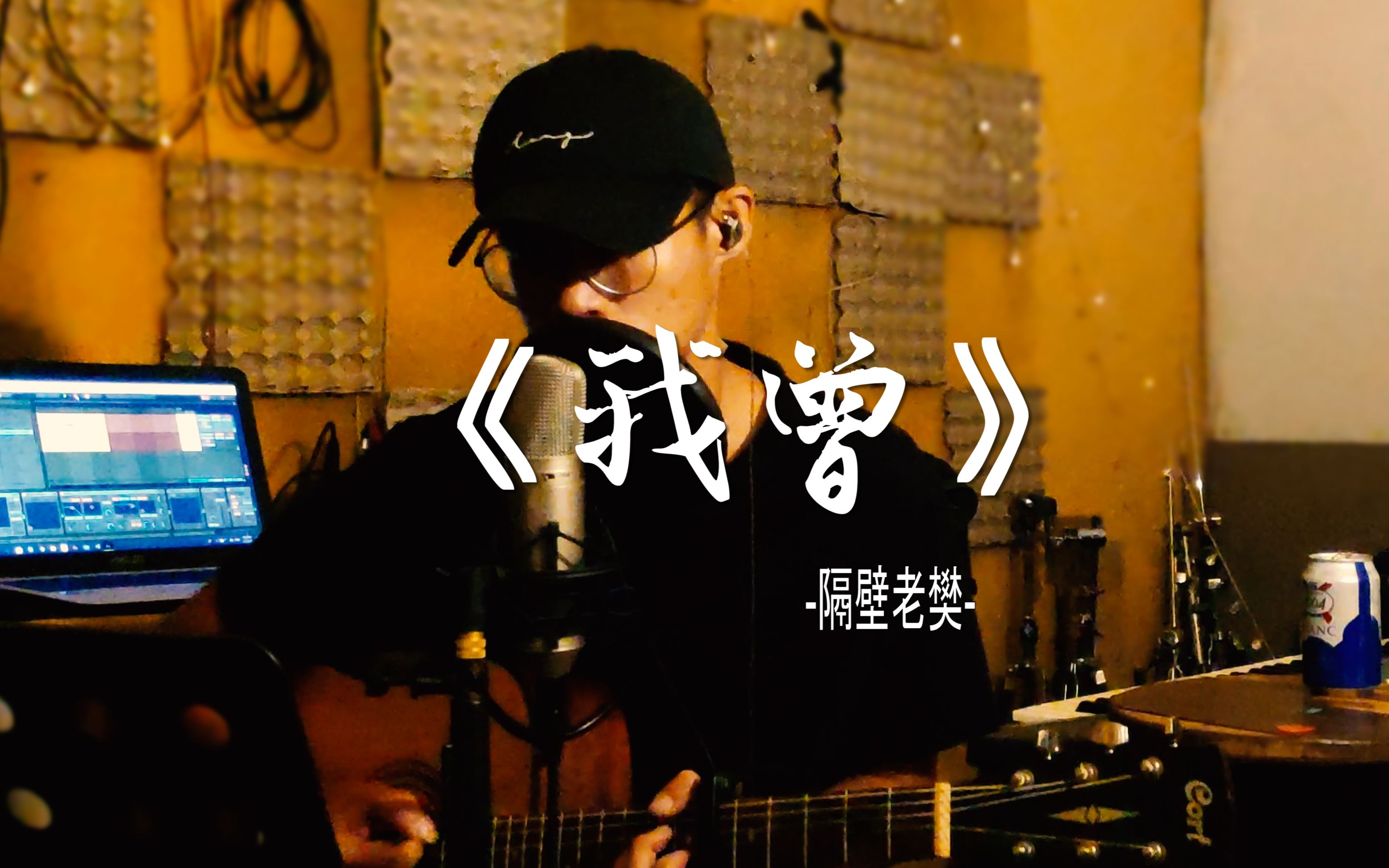 我曾隔壁老樊我曾被遥远的梦逼我仰望星空jetmusiccover17