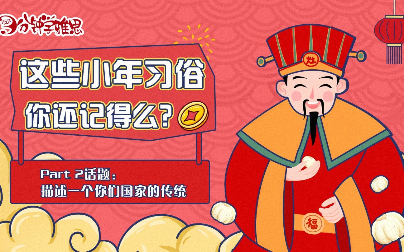 过小年啦!这些小年习俗你还记得么?哔哩哔哩bilibili