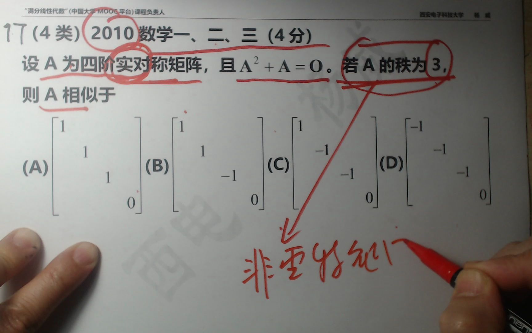 《满分线性代数》系列讲座——矩阵的相似与合同12哔哩哔哩bilibili