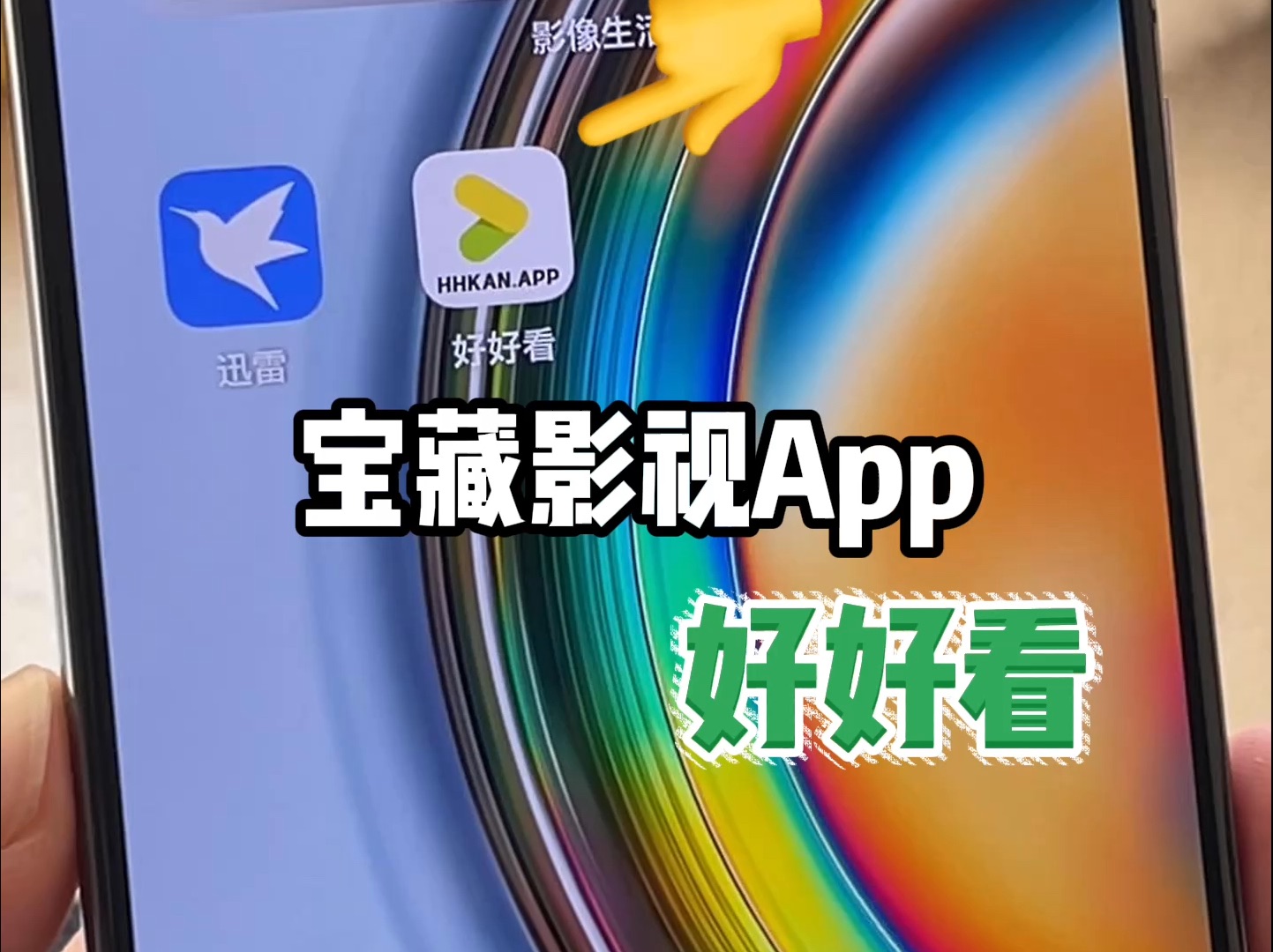 超级好用的宝藏影视App:好好看哔哩哔哩bilibili