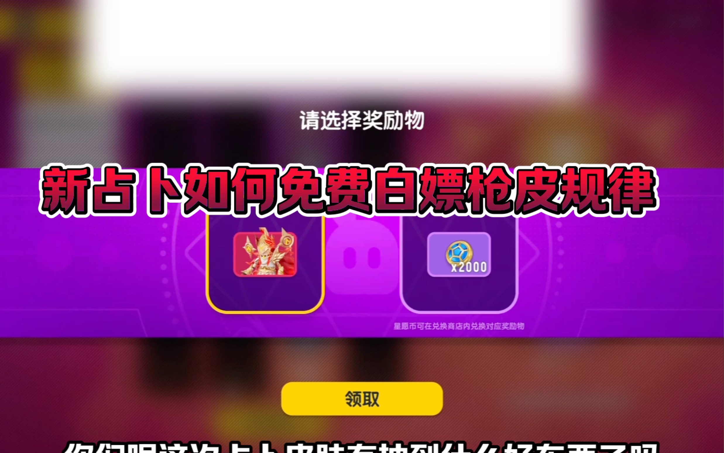 新占卜如何免费白嫖枪皮 #橘子园长吖 #橘牛逼选手 #香肠派对-vtbd