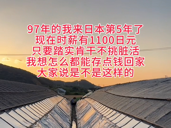 早九晚五 八个小时 日薪8800日元,异国他乡的五年都是在挣钱的路上埋头苦干,不抱怨不羡慕,对于中专学历的我已经很知足了哔哩哔哩bilibili