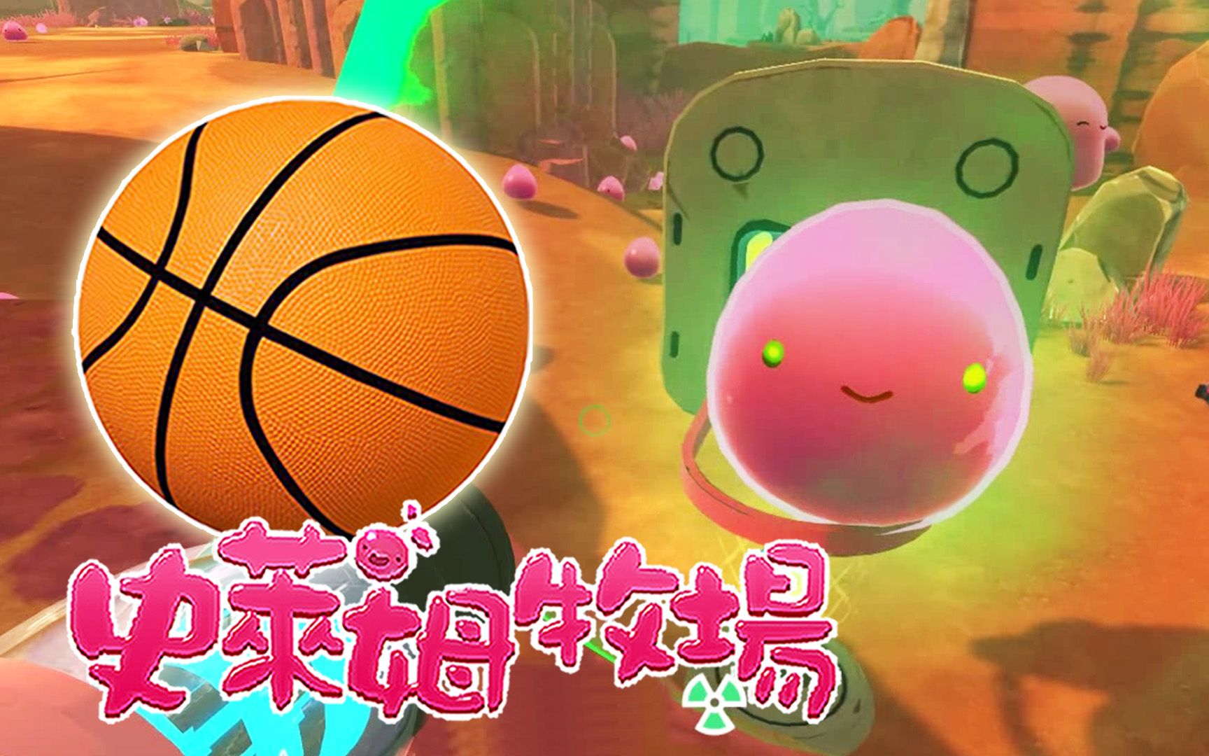 [宝妈趣玩]史莱姆牧场★85:不要把谁都当篮球!龙卷风又闹腾?