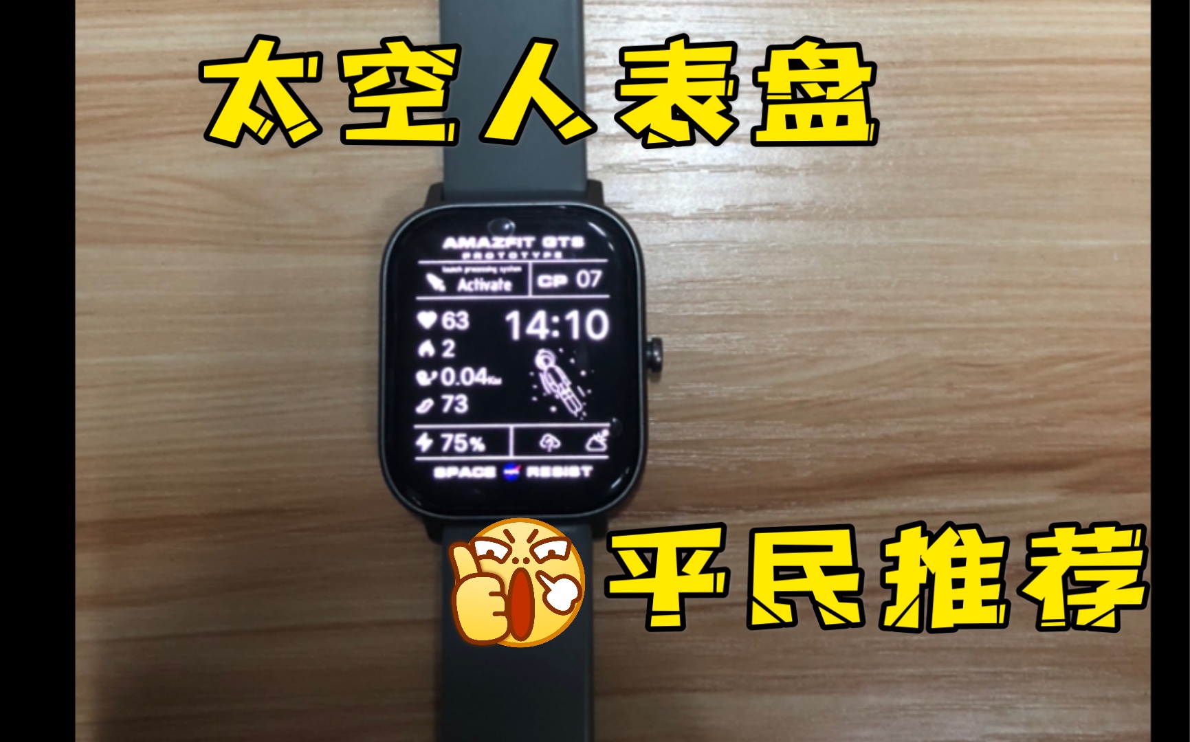 活动作品数码闲谈华米手表太空人表盘教程