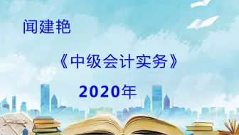 中级会计实务职称考试：债权投资利息收入的计算2103
