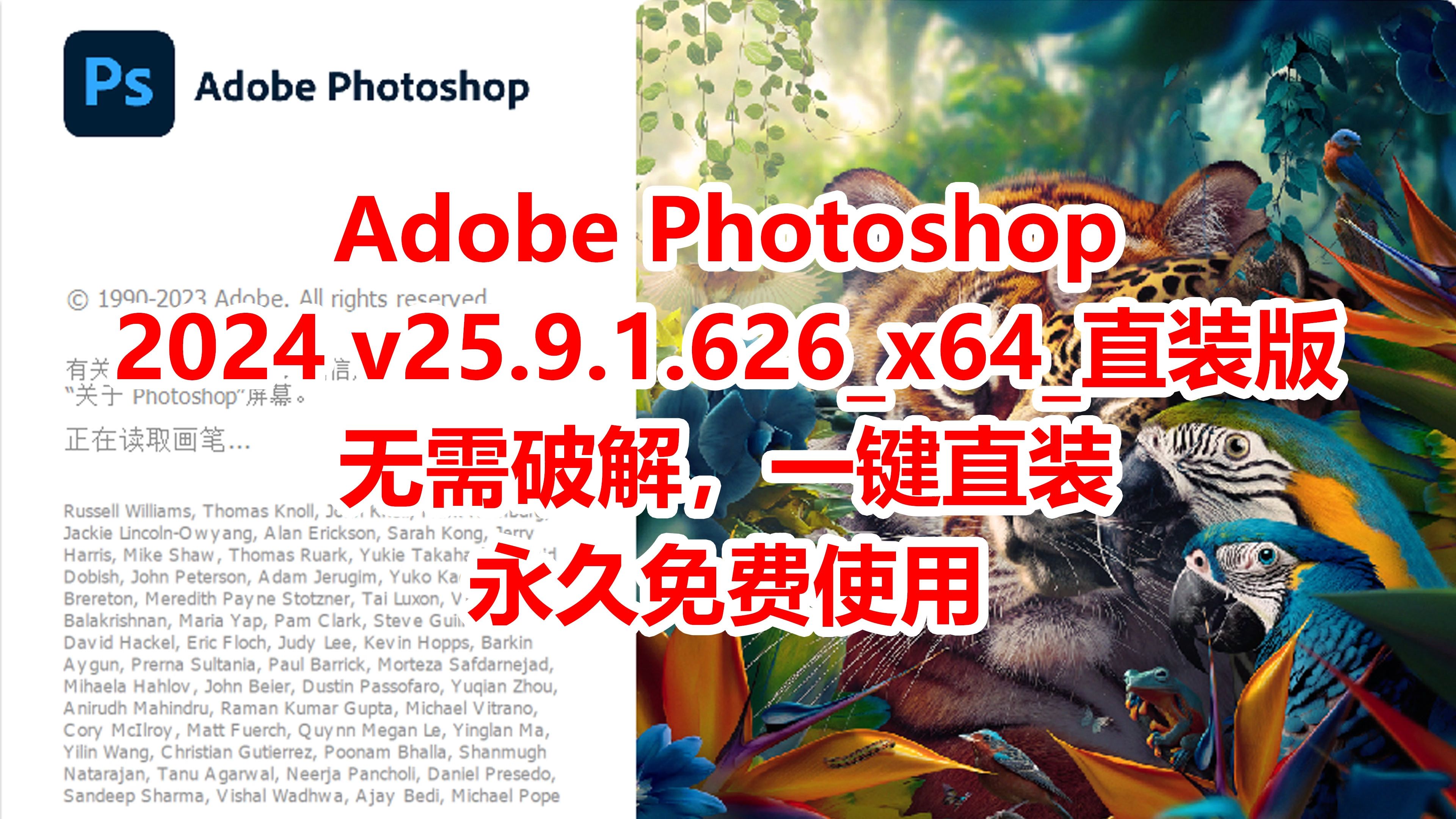 AdobePhotoshop2024v25.9.1直装版(破解版)永久激活,附安装包下载安装教程哔哩哔哩bilibili