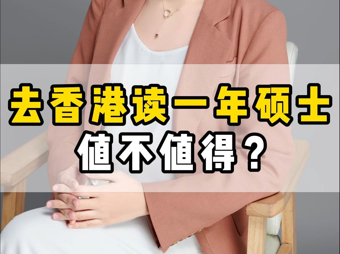 去香港读一年硕士值不值得?哔哩哔哩bilibili