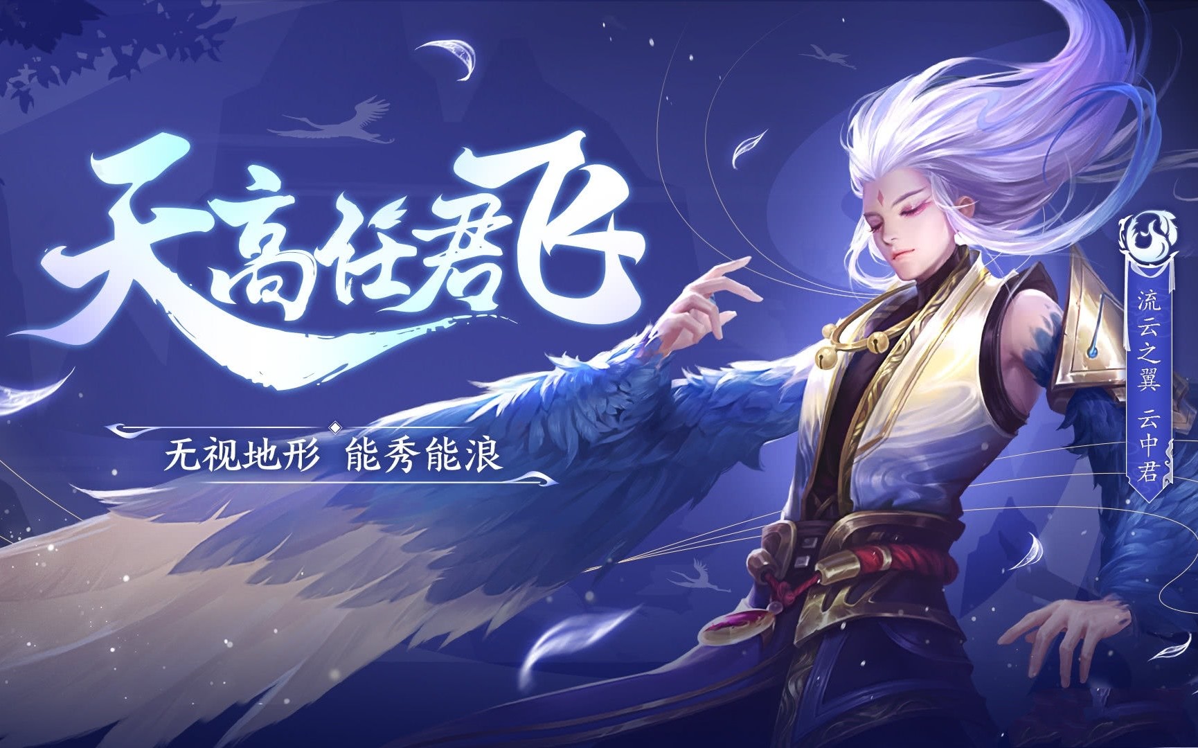 王者荣耀云中君