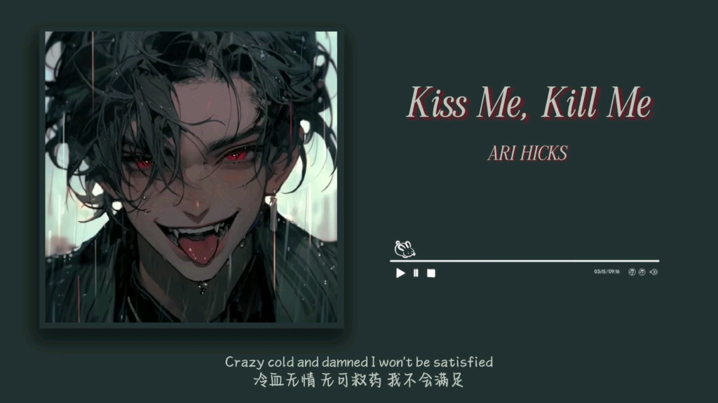 "我想拉你入地狱,却又奉你如神明"|疯批|《kiss me, kill me》