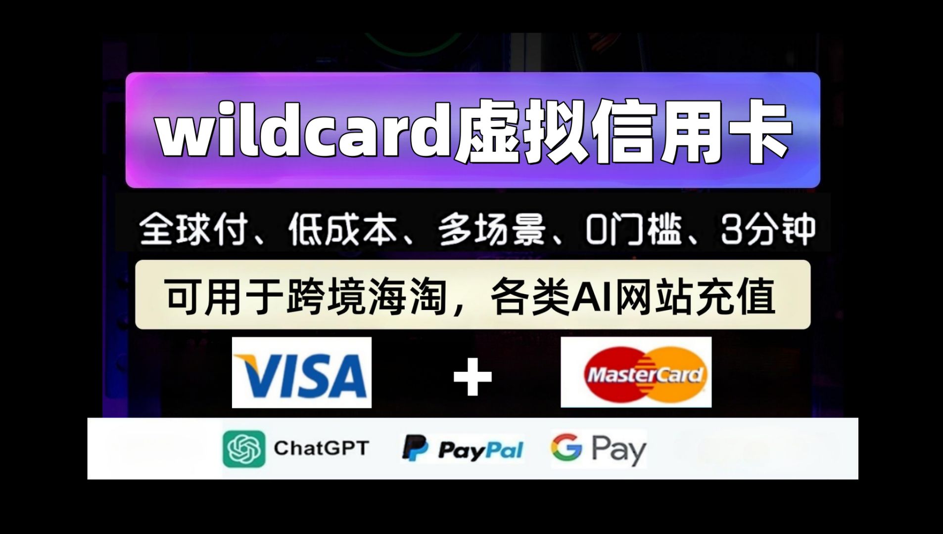 海外支付必备虚拟信用卡使用教学,低成本,多场景,免KYC,三分钟搞定哔哩哔哩bilibili