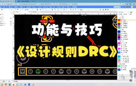 PCB  设计  设计规则DRC检查哔哩哔哩bilibili