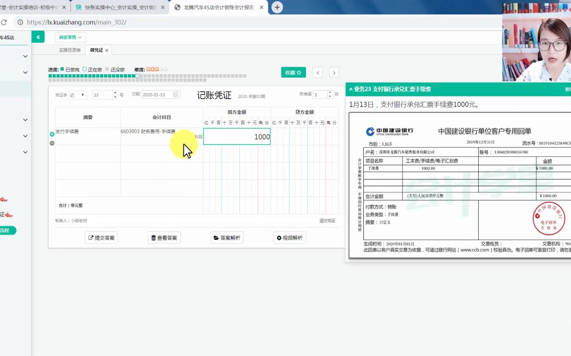 汽车4S店真账实操精讲24、业务23 支付银行承兑汇票手续费哔哩哔哩bilibili