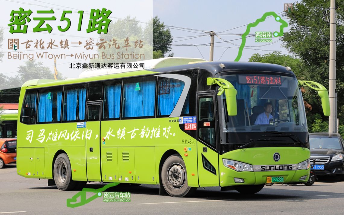 51璺紙鍙ゅ寳姘撮晣/瑗挎稘娲尖啋瀵嗕簯姹借溅绔欙級鍏ㄧ▼绗竴