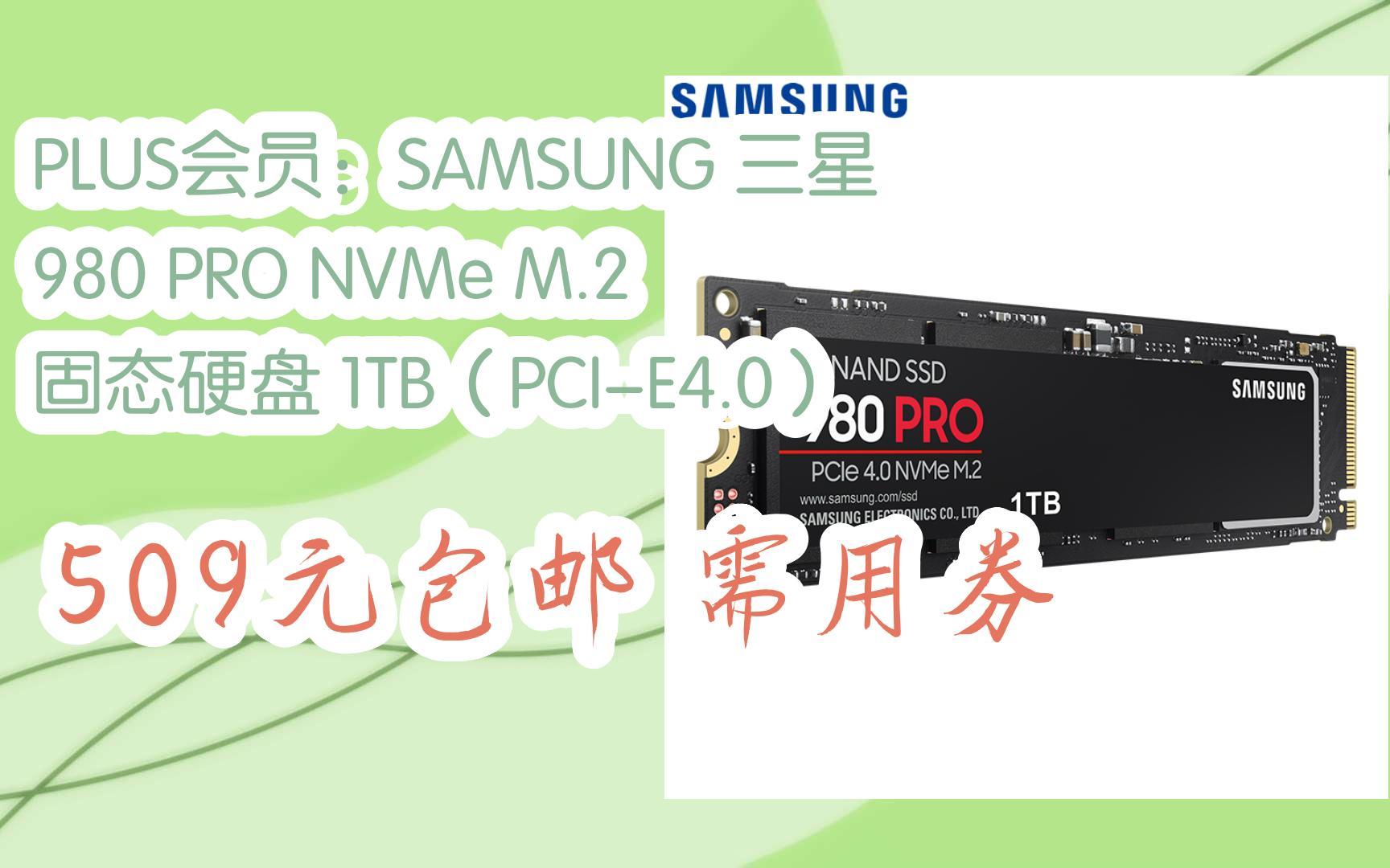 京东优惠券PLUS会员:SAMSUNG 三星 980 PRO NVMe M.2 固态硬盘 1TB(PCIE4.0) 509元包邮需用券哔哩哔哩bilibili