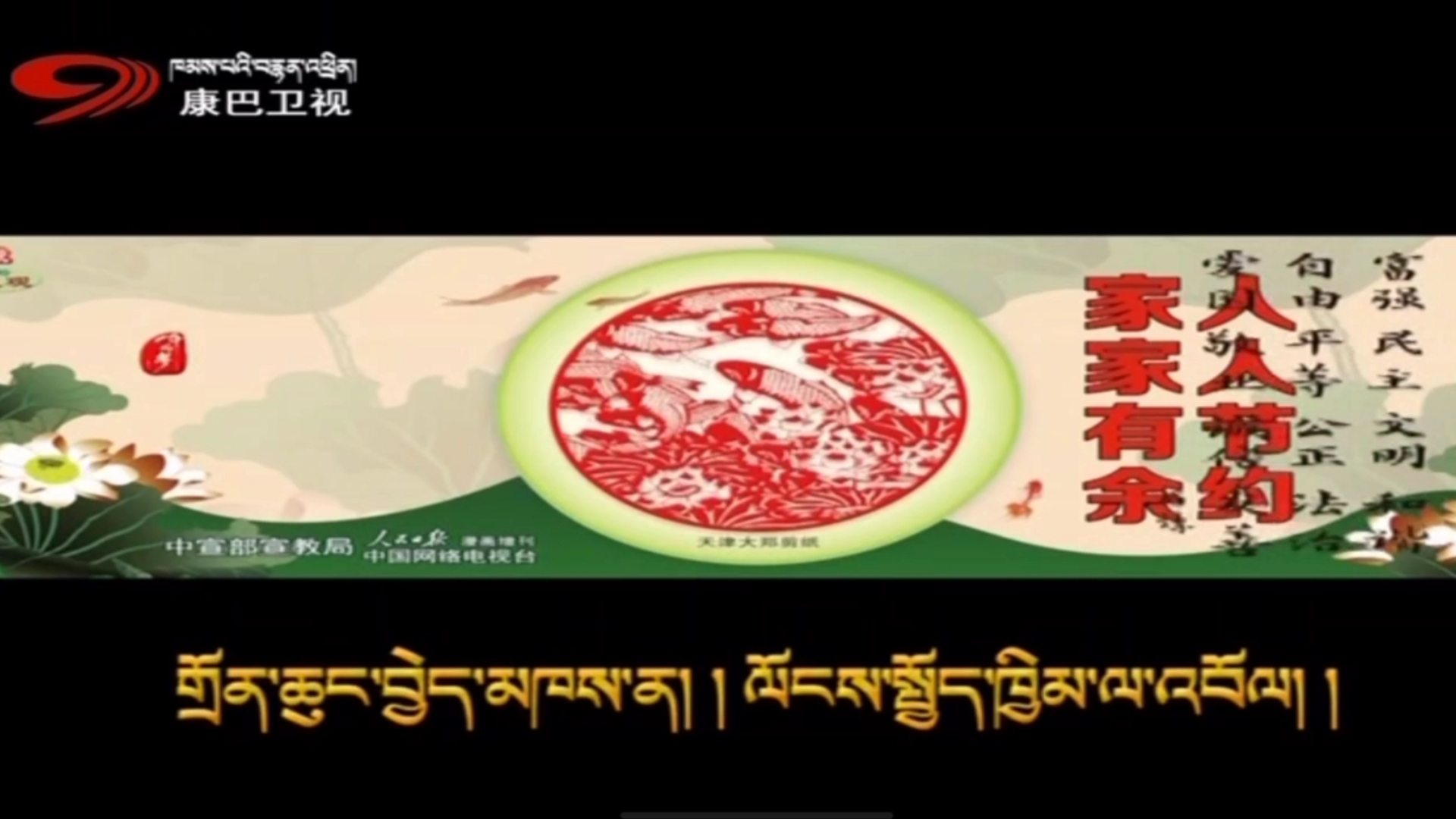 人人节约 家家有余