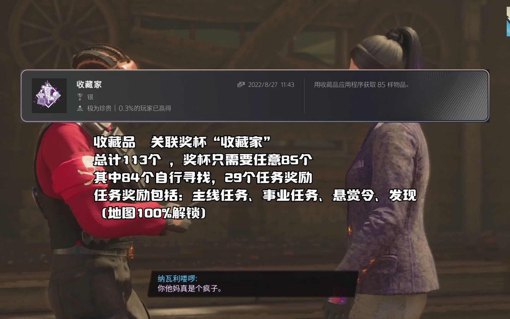 [图]Saints Row | 收藏品全收集（奖杯：收藏家）