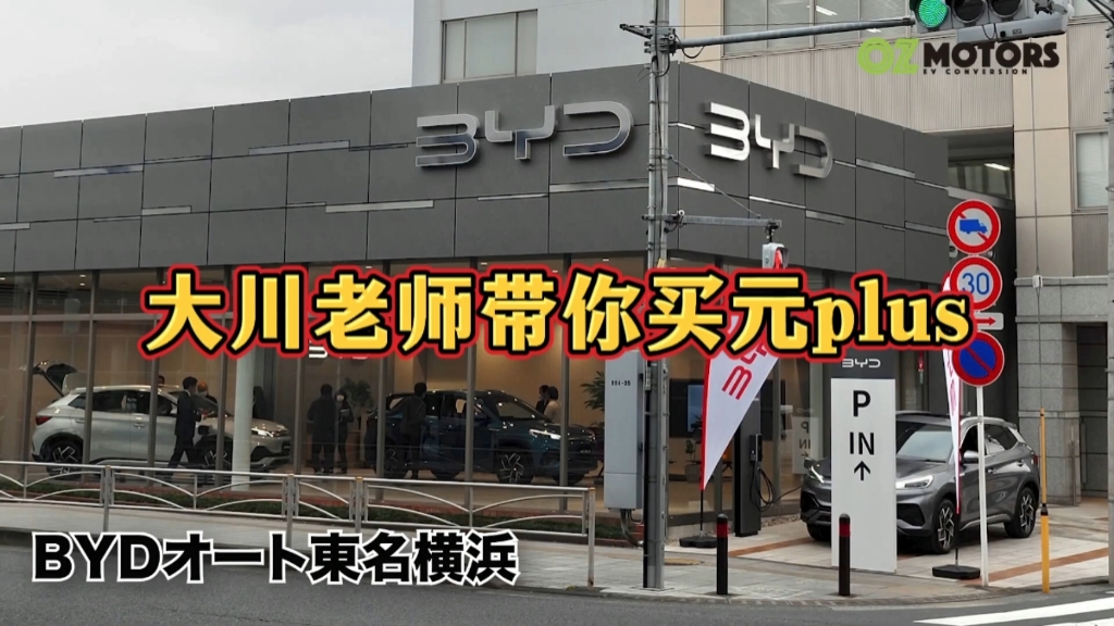 日本人不傻,比亚迪卖的很好,日本大本营降维打击日系车哔哩哔哩bilibili