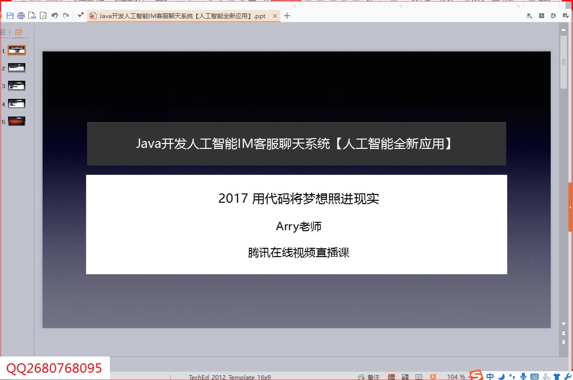 Java开发人工智能IM客服聊天系统人工智能全