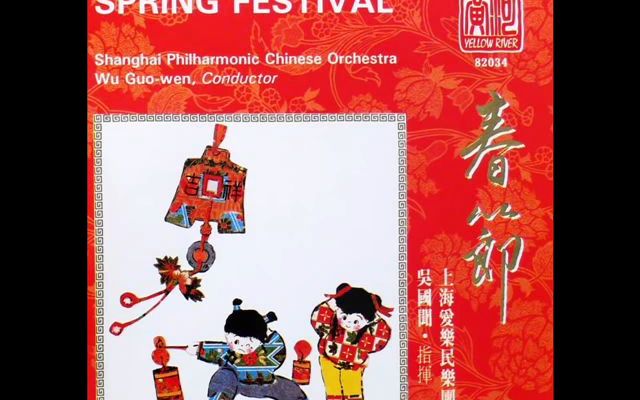 [图]【民乐】《春节（Spring Festival）》上海爱乐民乐团