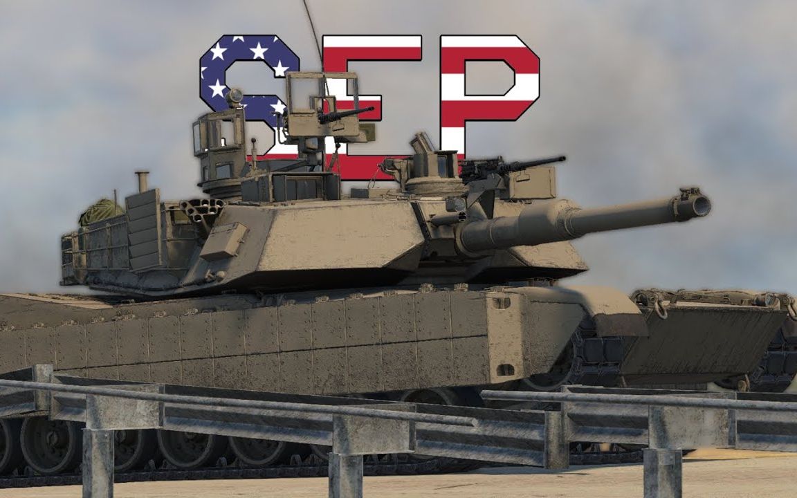 "钢铁堡垒"m1a2 sep主战坦克丨战争雷霆