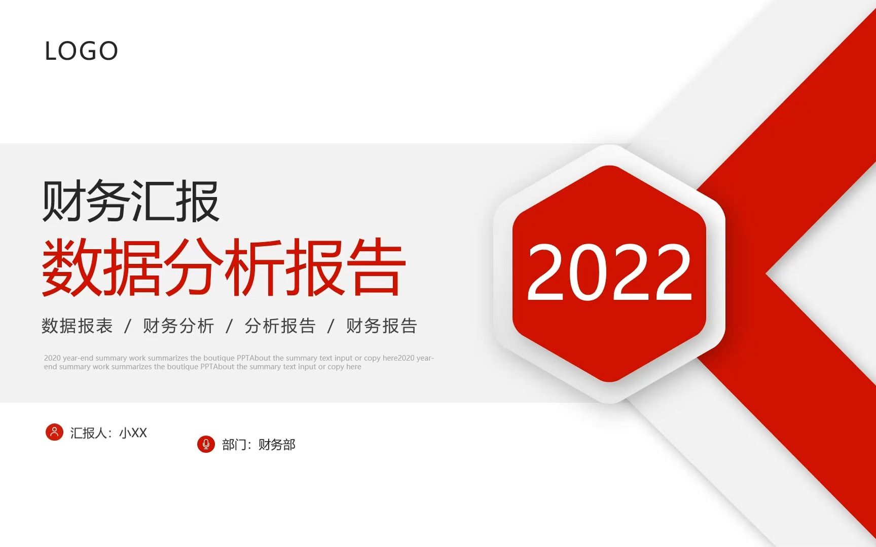 红色简约财务汇报数据分析报告PPT模板宣传哔哩哔哩bilibili