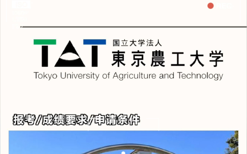 东京农工大学图片