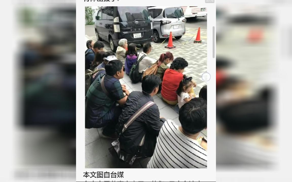 [图]台旅客被困日本：第一次感觉台湾人好像孤儿