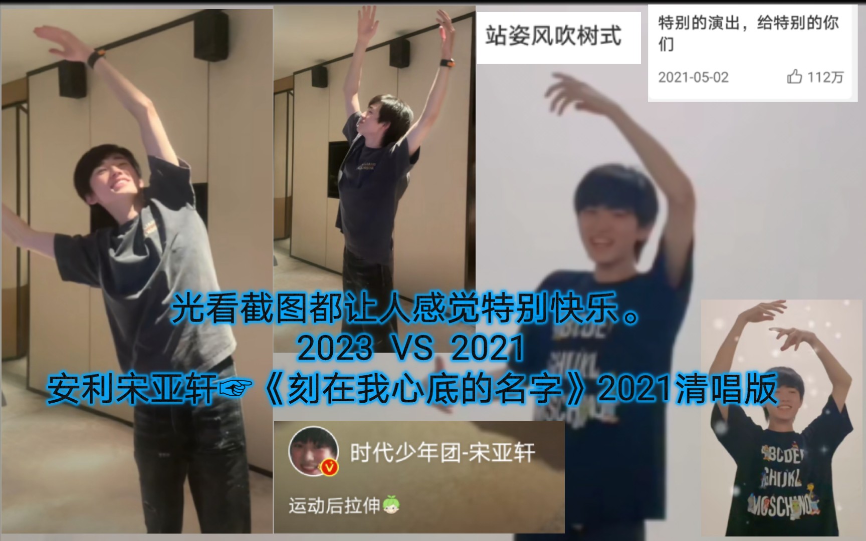 2023今日新鲜“宋”达VS2021年机器人“宋”,真不知今夕是何夕系列☞宋亚轩安利向哔哩哔哩bilibili