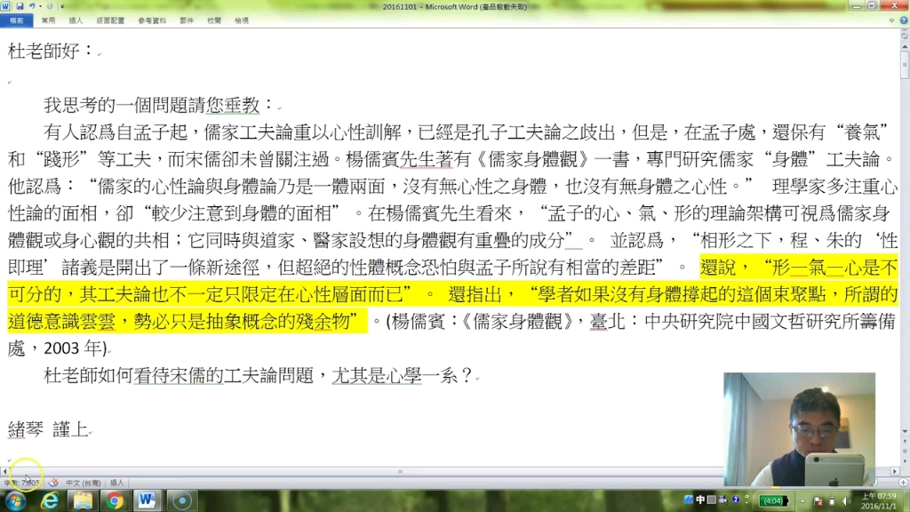 [图]台大哲學系杜保瑞20161101：對牟宗三談朱熹孟子學心性情理氣論及陸象山哲學的方法論反思