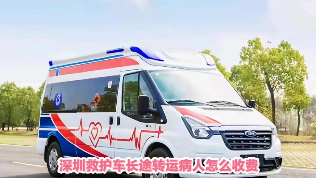 深圳救护车的费用怎么算的