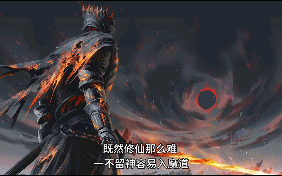 [图]既然修仙那么难，还很容易入魔道，那为什么不直接修魔道呢？